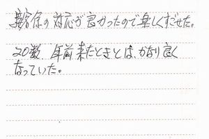 お客様の声3月分②-2