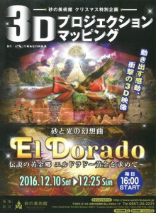2016砂美プロジェクションマッピング