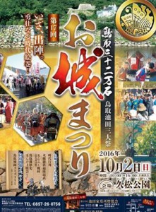 とっとりお城まつり①