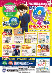 コナン9周年