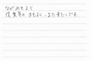 お客様の声2012 9②