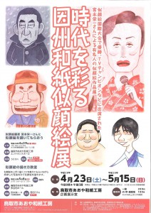 似顔絵展