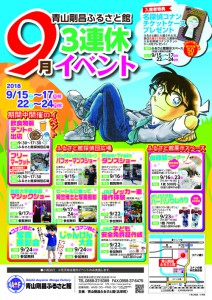 ●9月連休イベントチラシ・ポスタ