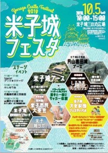 米子城フェスタ