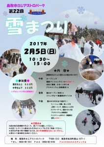 第22回　雪まつり