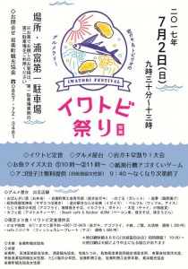 いわとび祭り2017