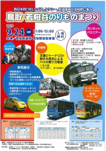 20160822norimono1-thumb-800x1131-15026