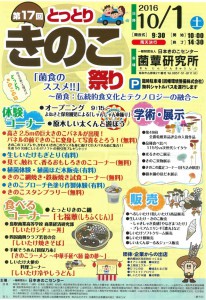 20160831kinoko1-thumb-800x1163-15196