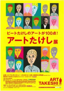 20170214takesi-thumb-800x1130-16663