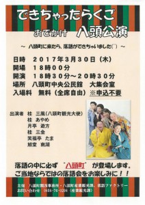 20170228rakugo-725x1024