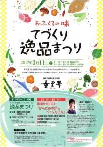 20170228tedukuri1-thumb-800x1130-16687