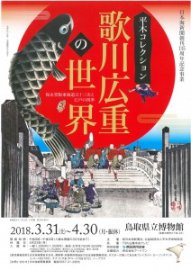20180207utagawa_page0001