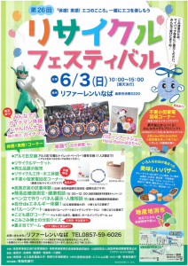 20180517risaikuru_page001