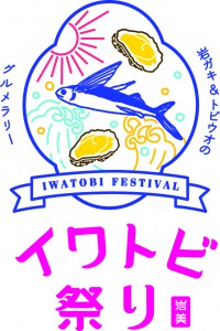 20180620iwatobi
