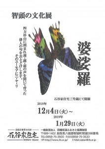 20181225basara