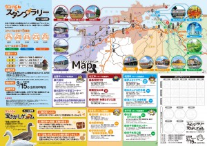 ウンパくんのスタンプラリー宝さがしケ
