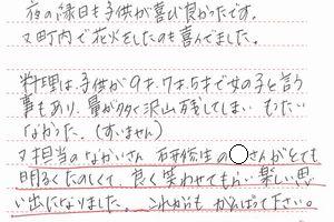 お客様の声7-4 OK