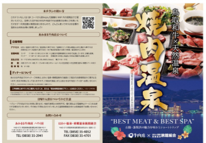 焼肉温泉