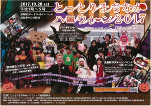20170823harowin_page0001.jpgハロウィン