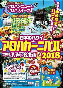 2018アロハカーニバル