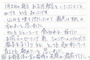 お客様の声2012 1月分①-2