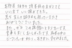 お客様の声8-2