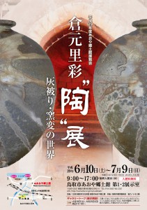 倉元里彩展ポスター