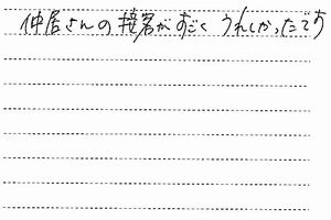 お客様の声4月分②-2