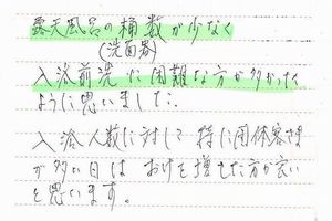 お客様の声11月分③-3