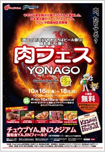 ガイナーレ　肉フェス