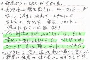お客様の声2012 7月分3-2