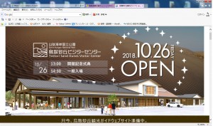砂丘ビジターセンター