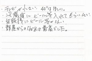 お客様の声12月分⑤-2