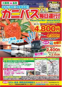 2017カニバス