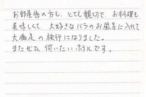 お客様の声9月分④-1