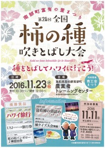 柿のたね吹きとばし
