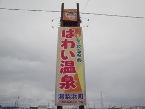 Ｐ.8はわい看板
