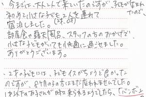 お客様の声5-4