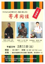 奇席開催