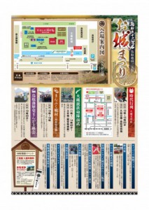 鳥取お城まつり