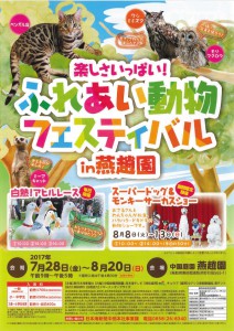 2017燕趙園ふれあい動物