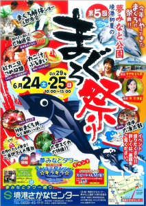 まぐろ祭り2017
