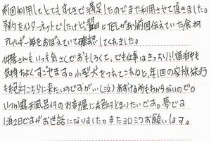 お客様の声3月分⑥-2