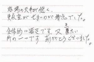 お客様の声2012 6月分1-2