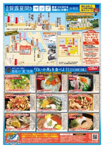 賀露白イカ祭り①