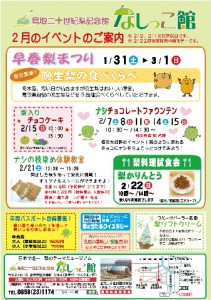 なしっこ館2015.2月