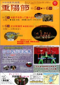 16重陽節