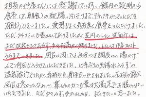 お客様の声2012 1月分④-2