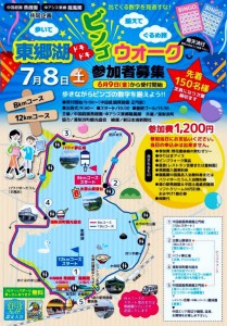 ビンゴウォーク
