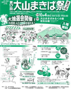 大山まきば祭り
